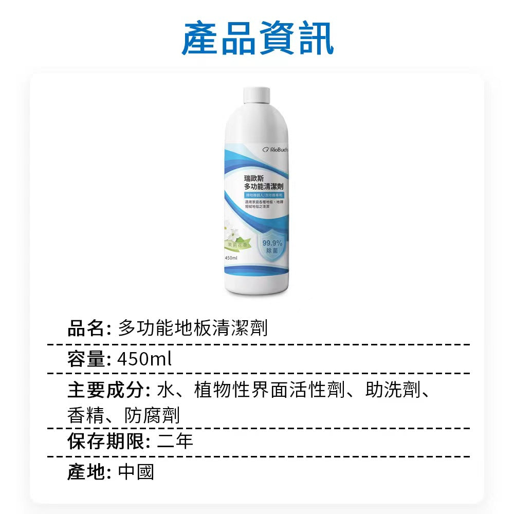 最多功能專用於短絨地毯/掃地機器人/洗地機 清潔液 450ml(適用小米/石頭/科沃斯/追覓/必勝等)