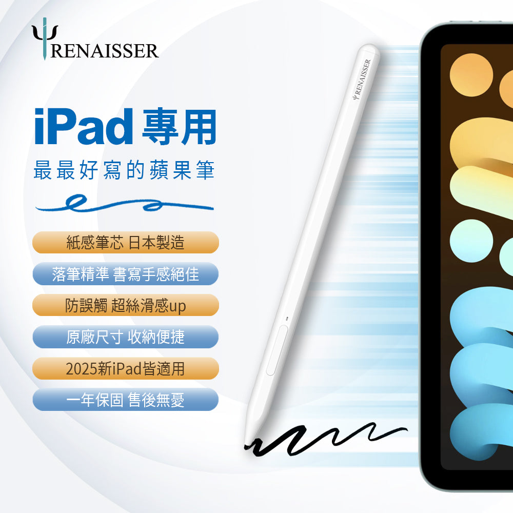 瑞納瑟A1-PRO iPad觸控筆