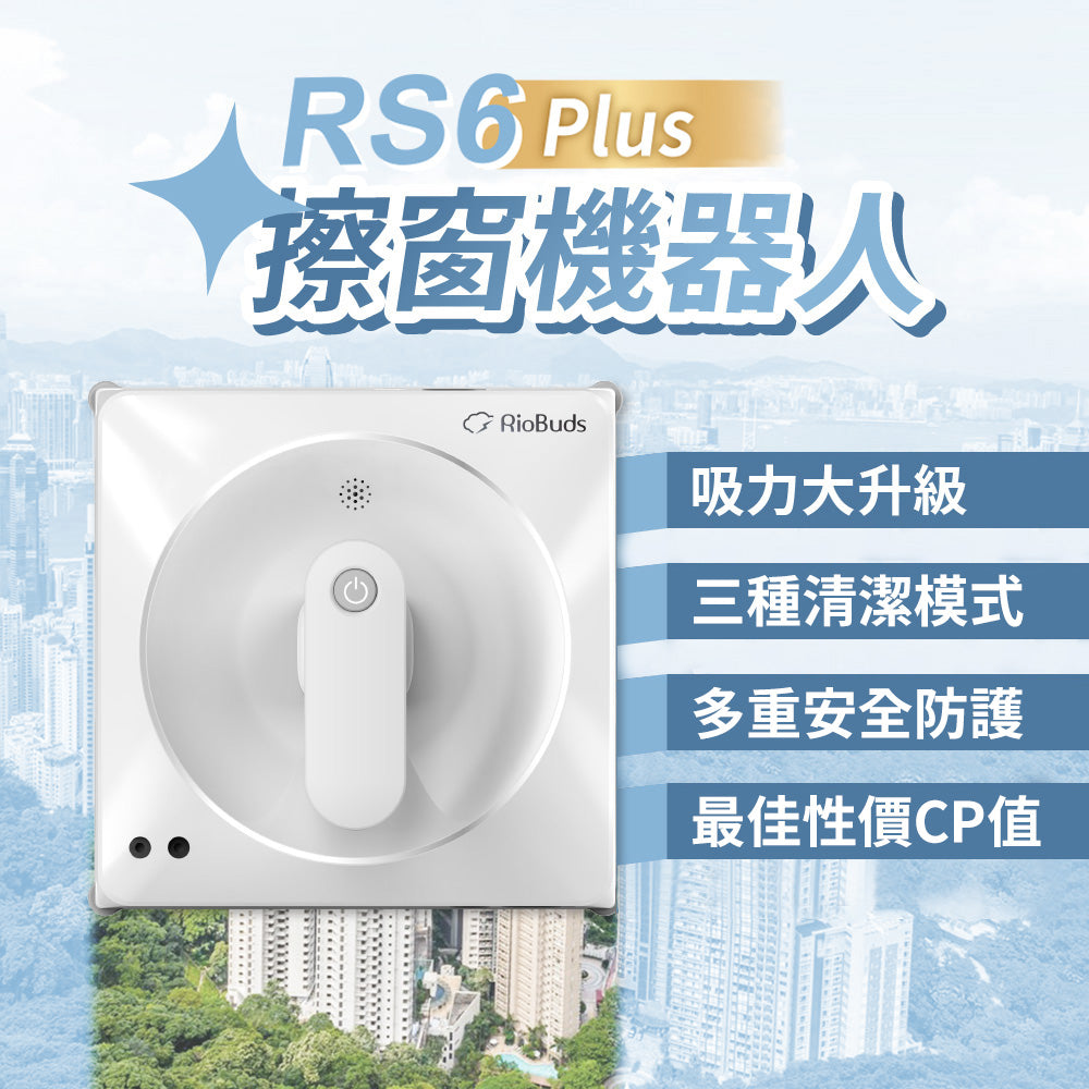 夏日熱賣~i擦RS6-PLUS擦窗機器人:R99-2RS6-0TW-000(加贈2條抹布:26-0002-000-027W)