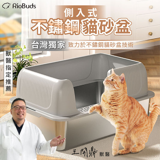 端午節閃賣 側入式不鏽鋼貓砂盆 PS1 送貓砂墊一組