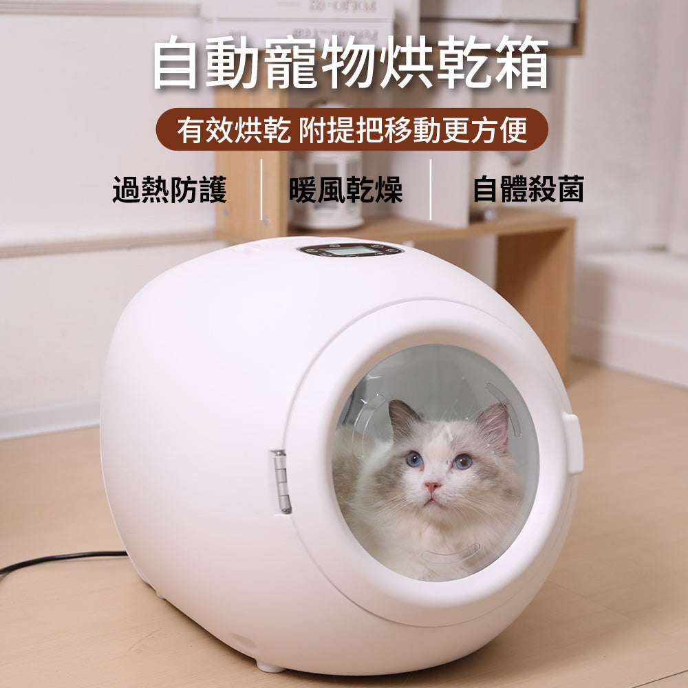 夏日特賣 手提寵物烘乾箱 PD6 送貓砂墊一組