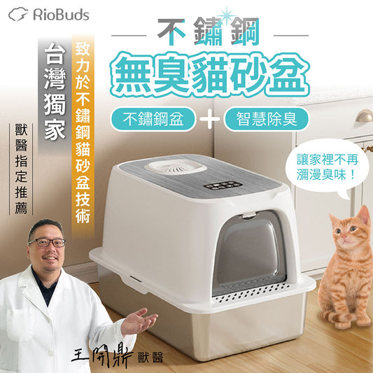 秋天閃賣 主動式除臭不鏽鋼貓砂盆 PD-90 再多贈一組貓砂墊 總共收到兩組