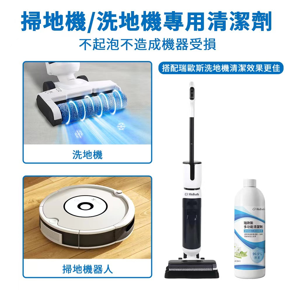 最多功能專用於短絨地毯/掃地機器人/洗地機 清潔液 450ml(適用小米/石頭/科沃斯/追覓/必勝等)