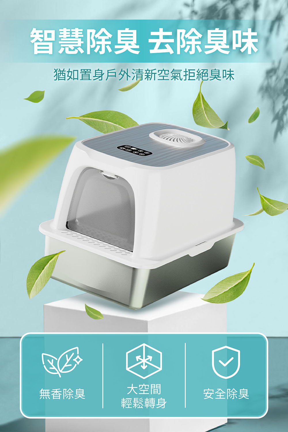 秋天閃賣 主動式除臭不鏽鋼貓砂盆 PD-90 再多贈一組貓砂墊 總共收到兩組