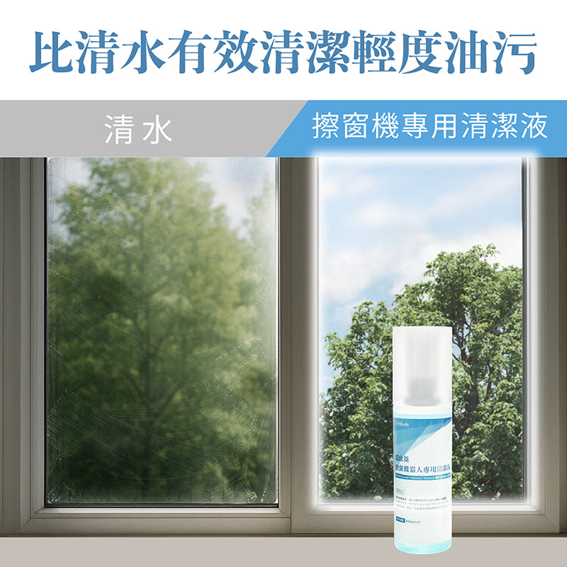 瑞歐斯擦窗機器人玻璃清潔液 窗戶清潔劑 (含抹布)